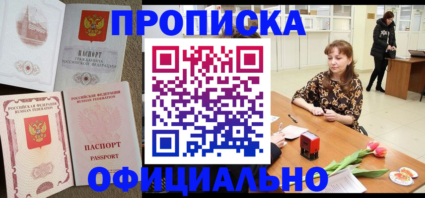 временная регистрация в квартире в Ленинск-Кузнецком