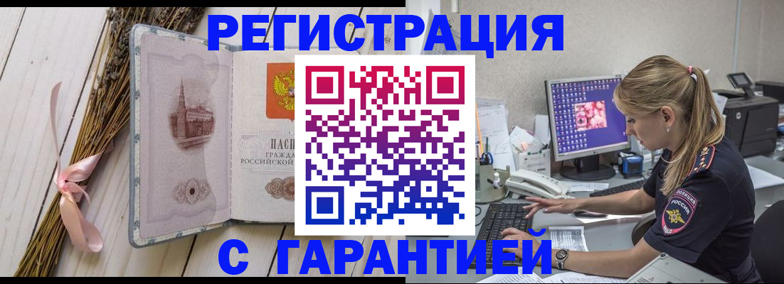 прописка 2025 в Ленинск-Кузнецком